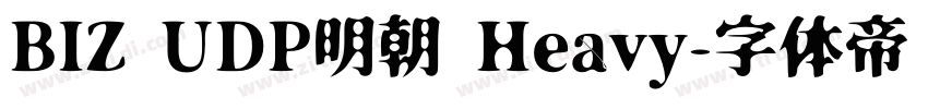 BIZ UDP明朝 Heavy字体转换